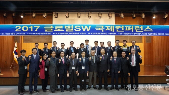 31일 열린 ‘2017 글로벌 SW 국제컨퍼런스’에서 주요 참석자들이 기념촬영을 했다.