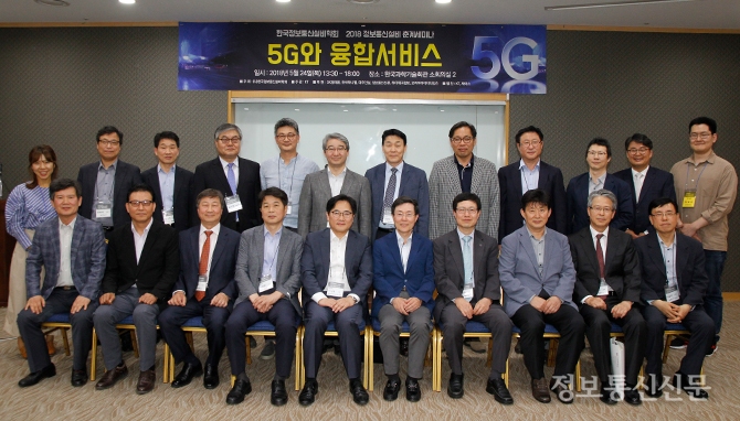 24일 열린 한국정보통신설비학회 추계세미나에서 주요 참석자들이 기념촬영을 했다.