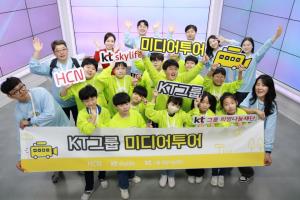 지역 어린이 대상 ‘KT그룹 미디어투어’ 진행